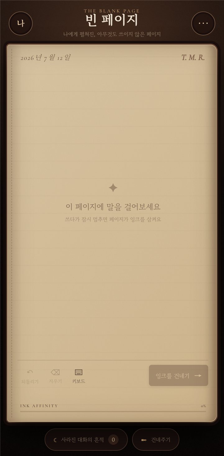마법의 일기장 화면